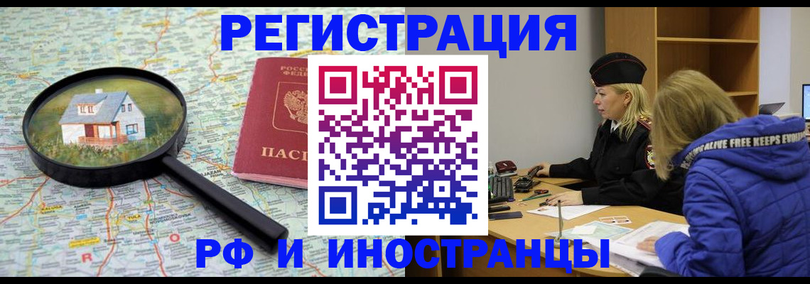 прописка в Алатыре