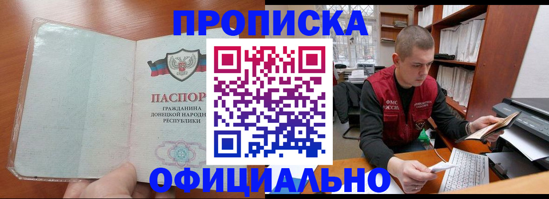 прописка в Алатыре